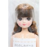 画像: リカちゃんキャッスル/きらちゃん：おたのしみドール S-26-04-12-273-TO-ZS