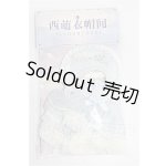 画像: SIMONTOYS/OF 衣装セット S-26-05-03-350-TO-ZS