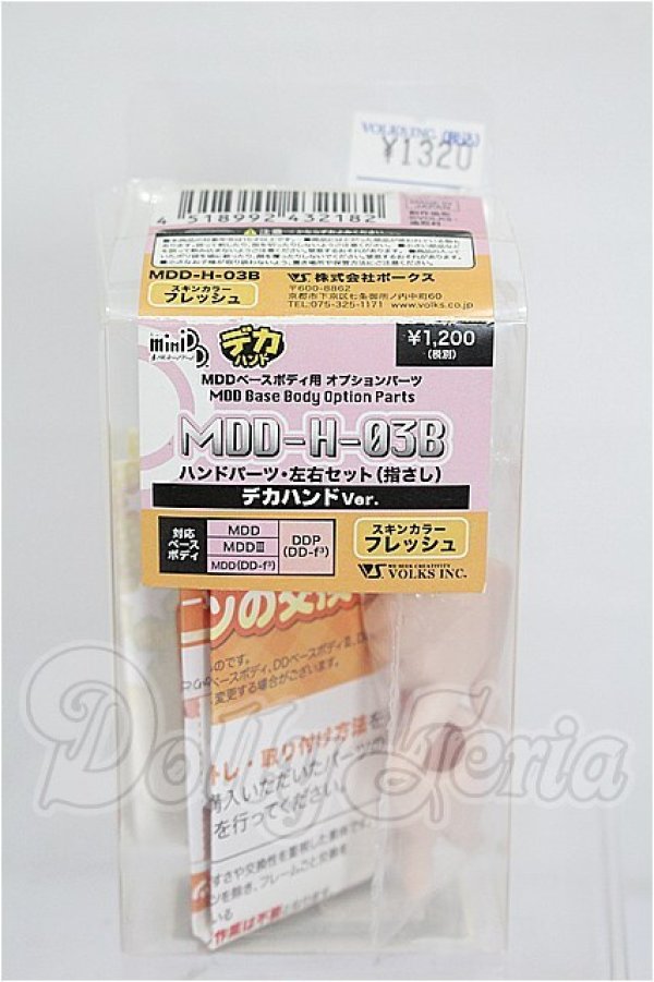 画像1: MDD/ハンドパーツ(MDD-H-03B・デカハンドVer.) S-26-05-03-306-TO-ZS (1)
