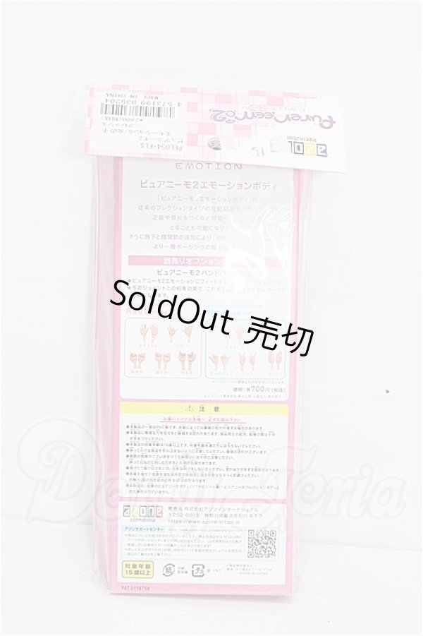 画像2: azone/ピュアニーモ2 エモーション S 女の子 フレッシュ S-26-05-10-295-YB-ZS (2)