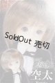 画像: 幼SD/空太2nd S-26-05-10-304-TO-ZS