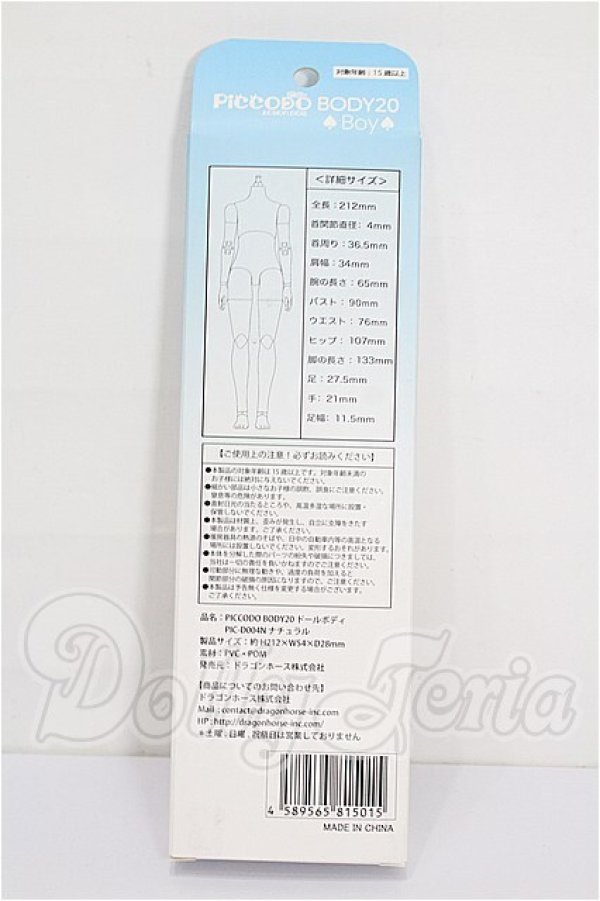 画像2: PICCODO/BODY20 ドールボディ PIC-D004N ナチュラル[GENESIS] S-26-05-24-141-TO-ZS (2)