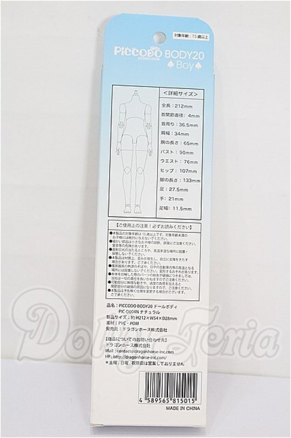 画像2: PICCODO/BODY20 ドールボディ PIC-D004N ナチュラル[GENESIS] S-26-05-24-142-TO-ZS (2)