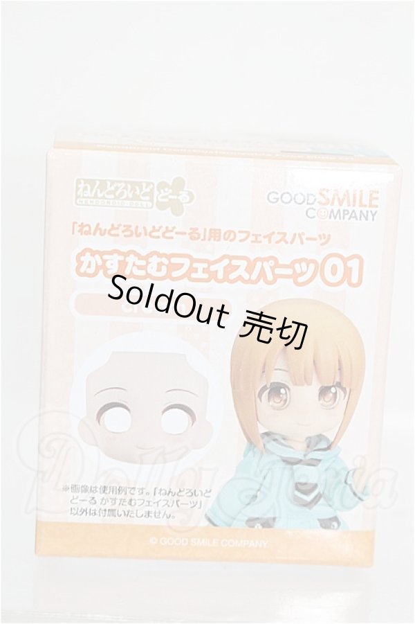 画像1: ねんどろいどどーる/かすたむフェイスパーツ 01(cream) S-26-06-14-116-TO-ZS (1)