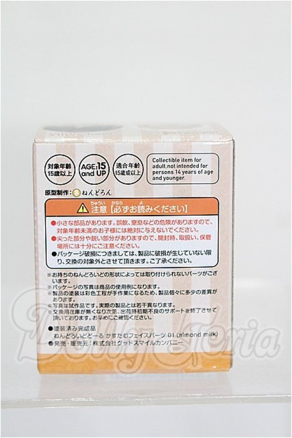 画像2: ねんどろいどどーる/かすたむフェイスパーツ 01(almond milk) S-26-06-14-121-TO-ZS (2)