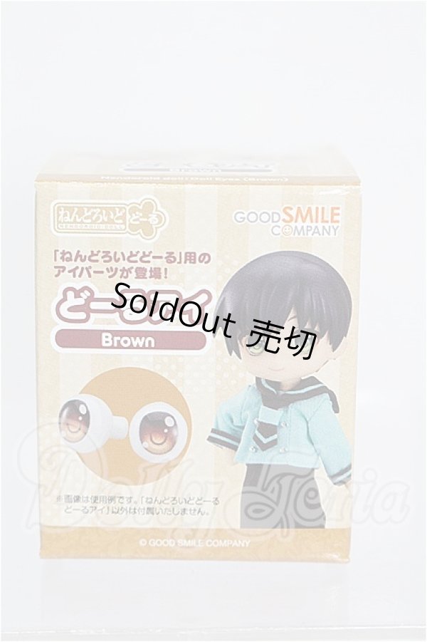 画像1: 10mm/ねんどろいどどーる どーるアイ Make Up！：れにゃ(Brown) S-26-08-30-361-TO-ZS (1)