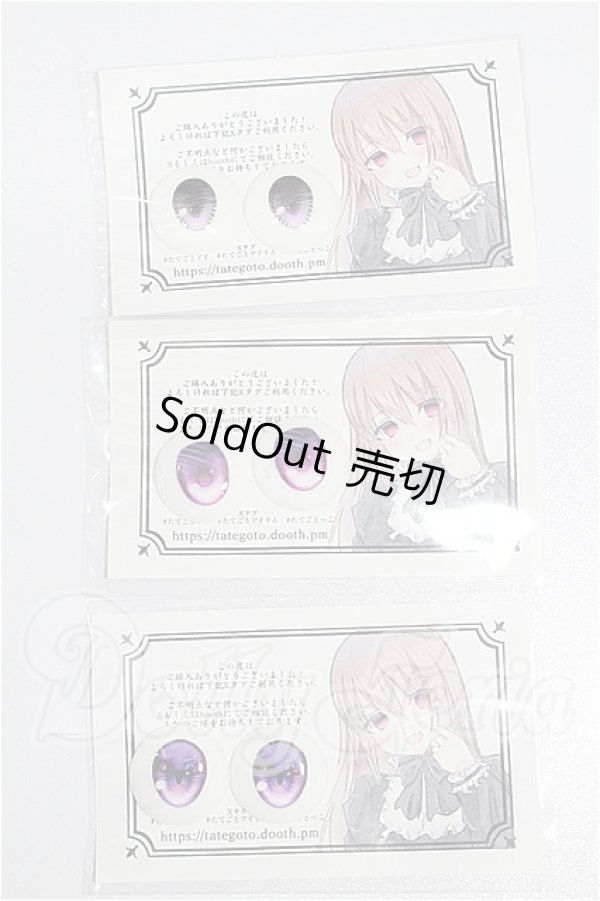 画像1: 22mm/アニメアイ S-26-06-28-223-YB-ZS (1)