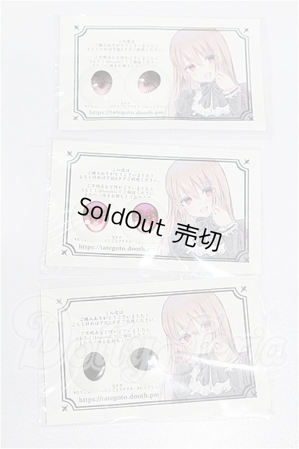 画像1: 22mm/アニメアイ S-26-06-28-222-YB-ZS (1)