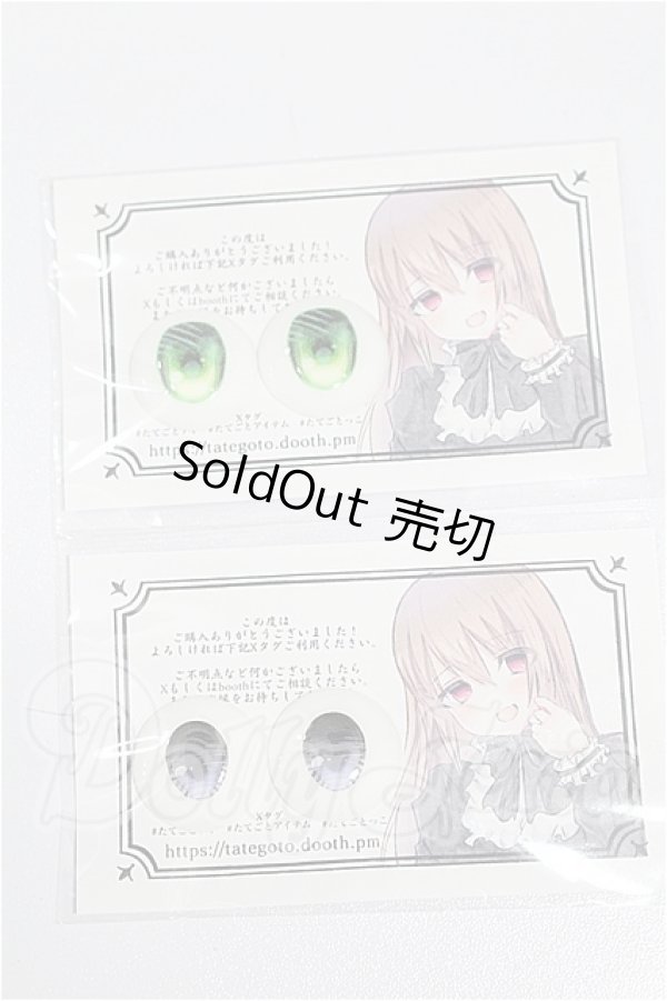 画像1: 22mm/アニメアイ S-26-06-28-225-YB-ZS (1)