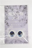 画像1: 20mm/アニメアイ S-26-07-19-143-YB-ZS (1)