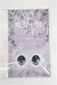 画像: 20mm/アニメアイ S-26-07-19-143-YB-ZS