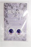 画像1: 20mm/アニメアイ S-26-08-09-162-YB-ZS (1)