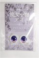 画像: 20mm/アニメアイ S-26-08-09-162-YB-ZS