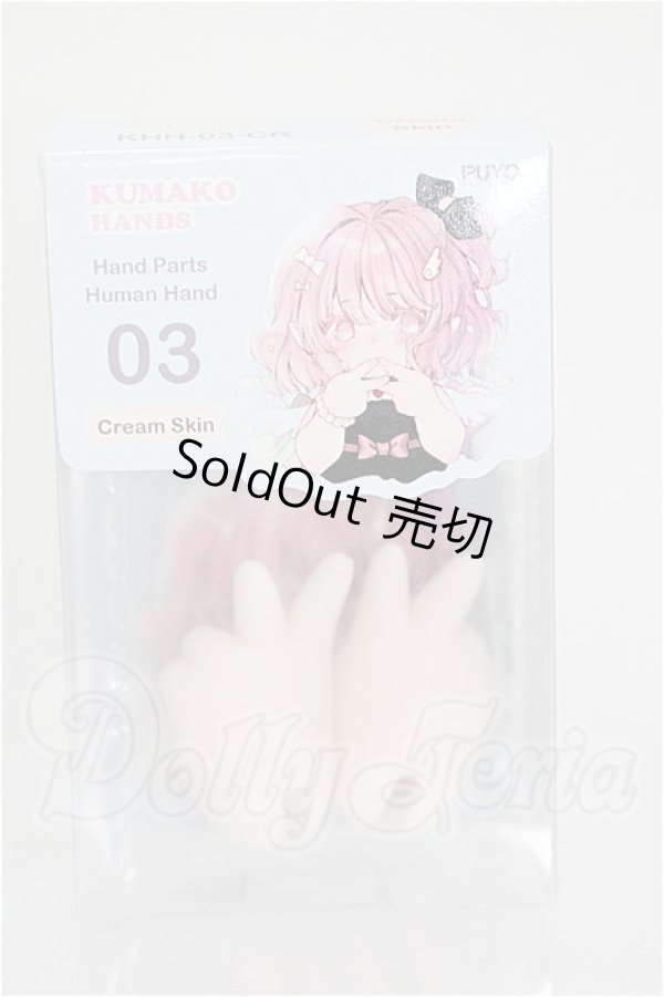 画像1: PUYOO DOLL/KUMAKO HANDS Hand Parta Human Hand S-26-06-28-111-TO-ZS (1)
