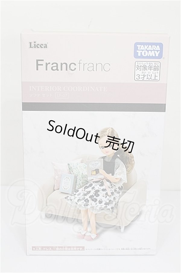 画像1: リカちゃん/インテリアコーディネート ソファセット（Francfrancコラボ） S-26-07-12-215-TO-ZS (1)