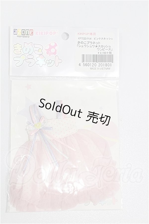 画像1: KIKIPOP!/OF:衣装 S-26-07-26-217-TO-ZS (1)