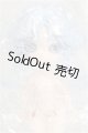 画像: 不可食用人形/月飛び時間:雪伊 S-26-07-26-111-TO-ZS