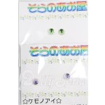 画像: 8mm/アニメアイ S-26-08-09-292-TO-ZS