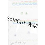 画像: 8mm/アニメアイ S-26-08-09-292-TO-ZS