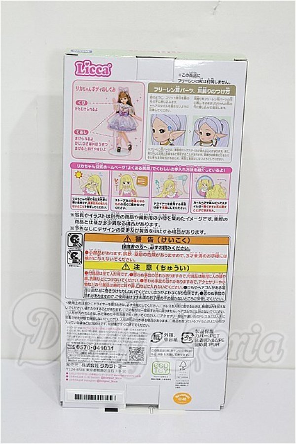 画像3: リカちゃん/葬送のフリーレンリカちゃん S-26-08-02-105-TO-ZS (3)