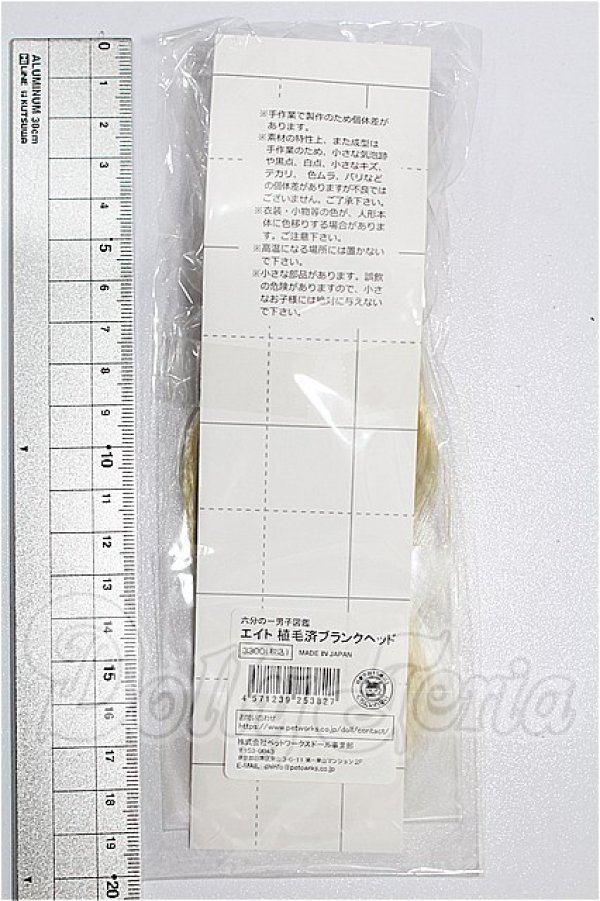 画像2: 六分の一男子図鑑/エイト植毛済ブランクヘッド  S-26-08-02-285-TO-ZS (2)