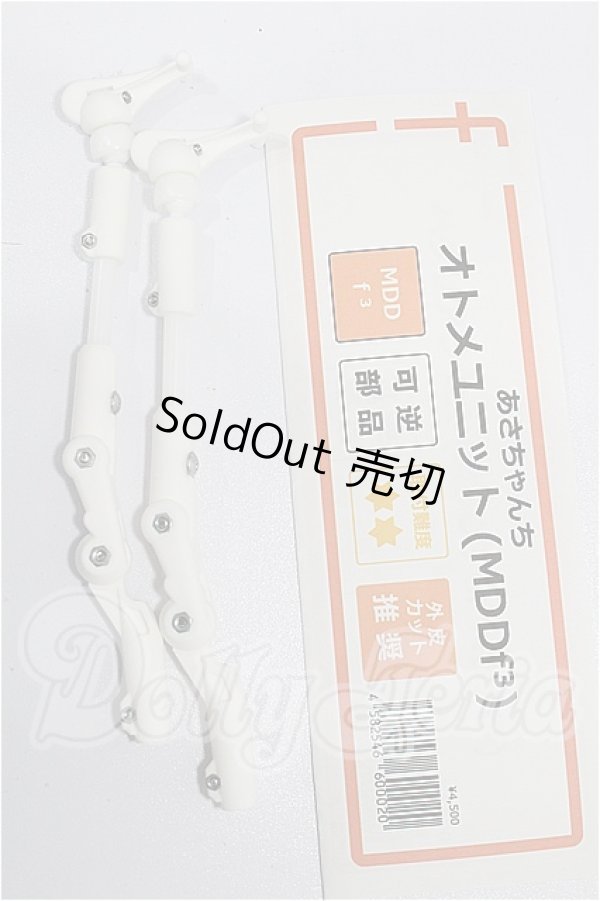 画像1: MDD/オトメユニット　あさちゃんち様製 S-26-08-30-213-TO-ZS (1)