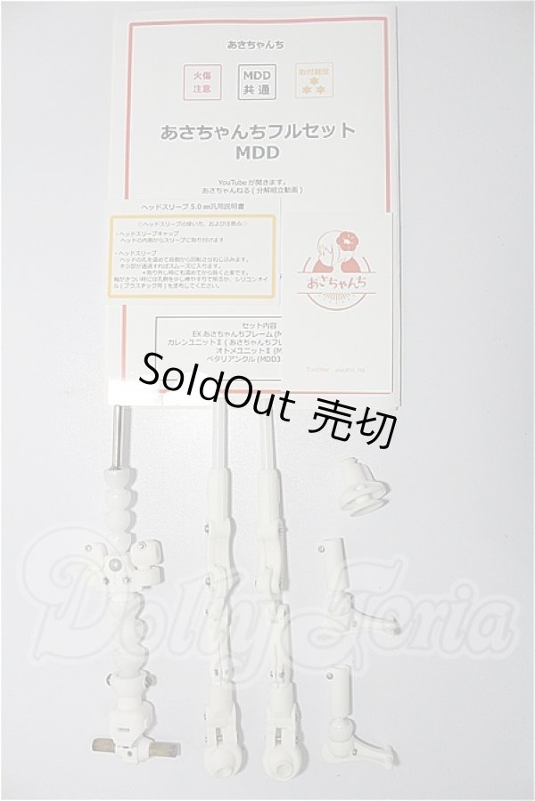 画像1: MDD/あさちゃんちフルセット MDD S-26-09-20-252-YB-ZS (1)