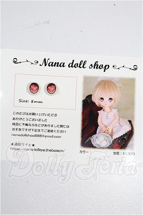 画像1: 8mm/レジンアイ S-26-09-27-194-TO-ZS (1)