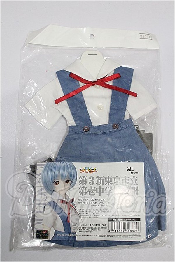 画像1: DD/OF 第3新東京市立第壱中学校制服 エヴァンゲリオン S-26-10-11-263-TO-ZS (1)