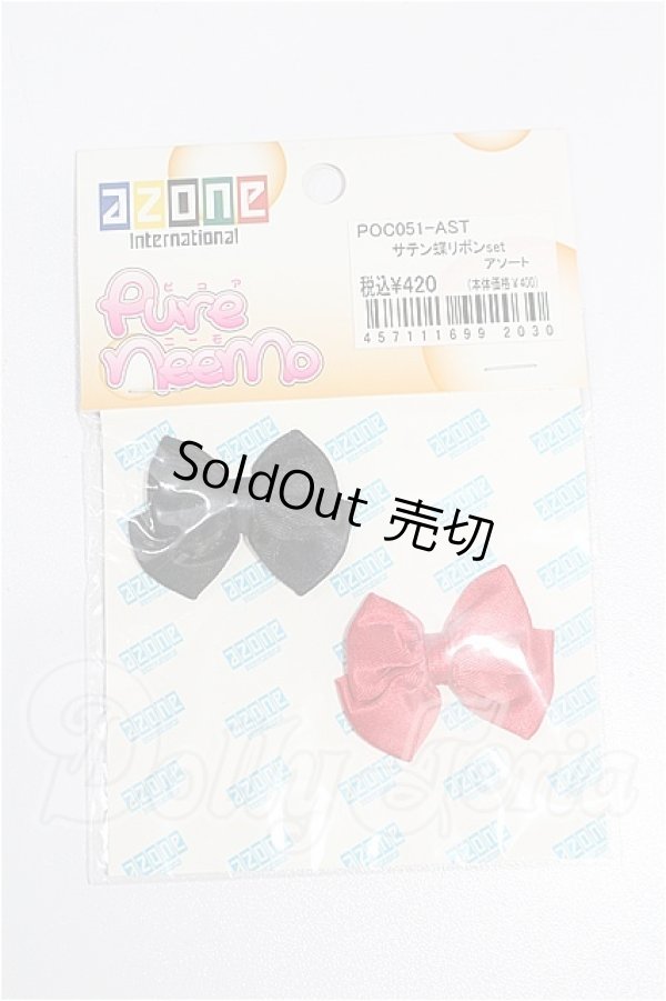 画像1: azoneピュアニーモ/OF:23cmサイズドール　小物 S-26-09-27-334-TO-ZS (1)