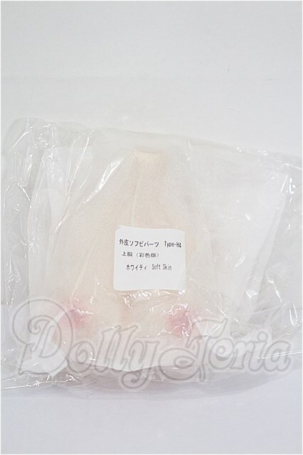 画像1: Vmf50/外皮ソフビパーツ Type-H4 上胴(色彩版) S-26-10-18-123-TO-ZS (1)