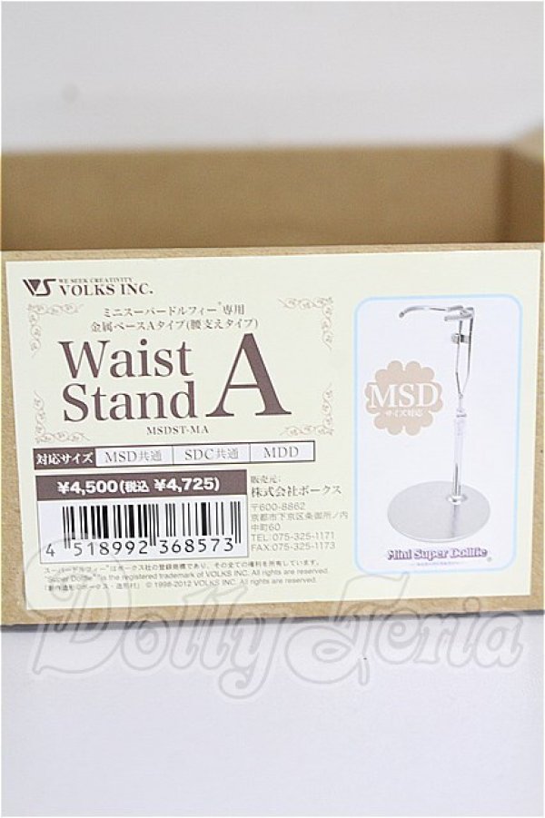 画像1: MSD/ドールスタンド:金属ベース 腰支えタイプ S-26-10-18-120-TO-ZS (1)