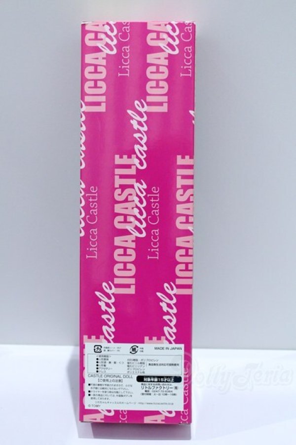 画像5: リカちゃん/プルルンちゃん S-25-09-07-254-GN-ZS (5)