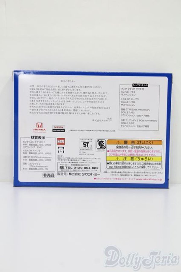 画像4: TAKARATOMY/トミカ 株主優待限定企画セット S-25-04-13-446-GN-ZS (4)
