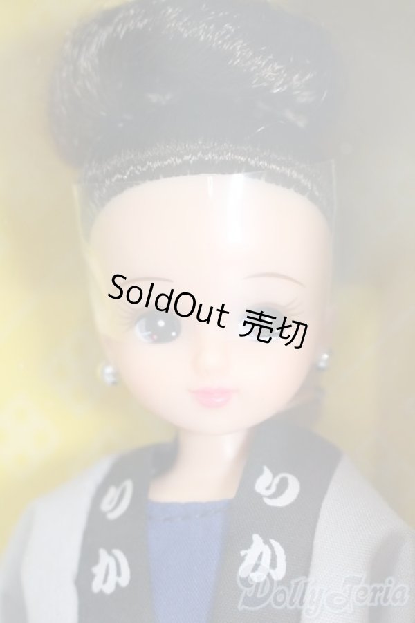 画像1: リカちゃん/お祭りリカちゃん S-25-12-21-454-GN-ZS (1)