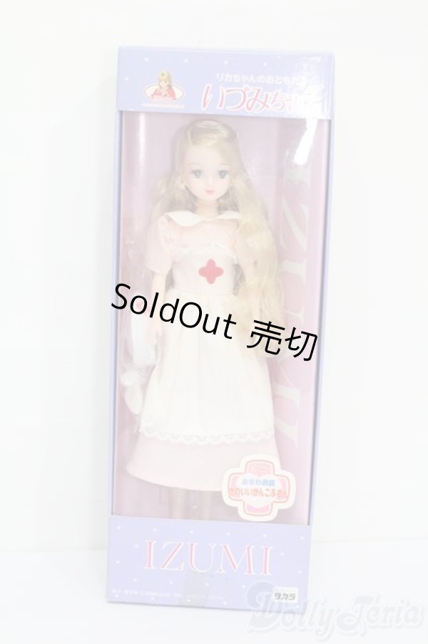 画像4: リカちゃん/いづみちゃん リカちゃんのおともだち かわいいかんごふさん S-25-12-21-447-GN-ZS (4)