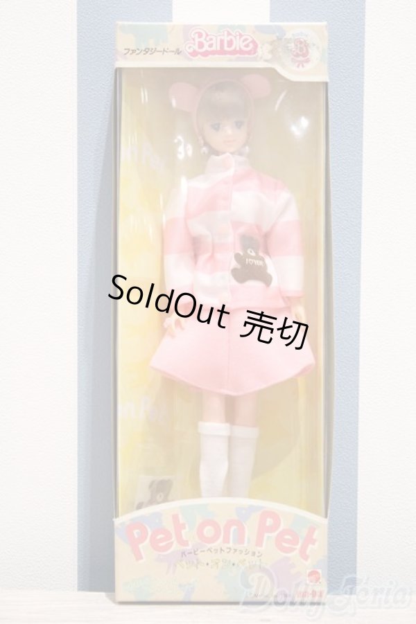 画像2: 【新宿マルイアネックス店 店頭販売商品】マーババービー/バービー ペットファッション ペット・オン・ペット 2100150000005556-ZM (2)