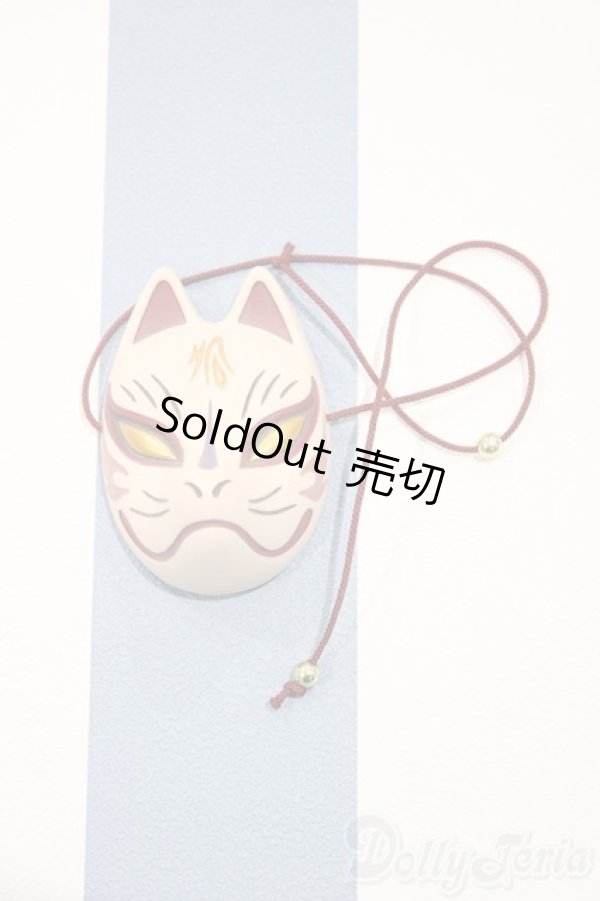 画像1: 【新宿マルイアネックス店 店頭販売商品】MSD/OF:ALBA-DOLL様製狐面 2100150000006995-ZM (1)