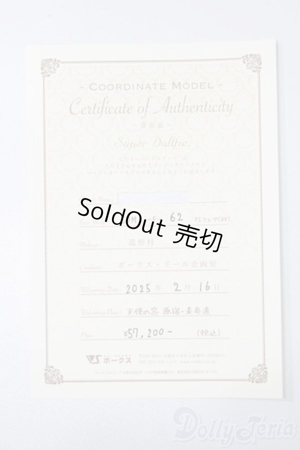 画像9: SDM女の子/コーディネートモデルF-62 S-25-03-09-001-GN-ZS (9)