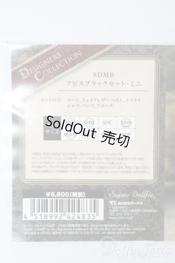 画像4: SDM＆MSD/OF:アビスブラックセット・ミニ S-25-07-06-434-GN-ZS (4)