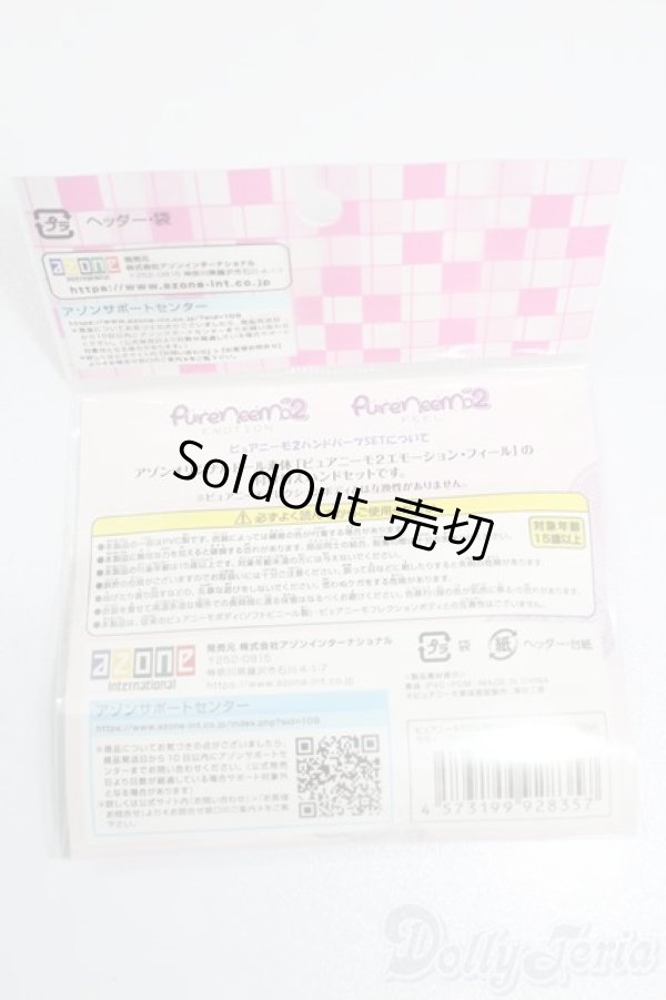 画像2: azone/ピュアニーモ2 ハンドパーツSET:B フレッシュ S-25-03-09-230-GN-ZS (2)