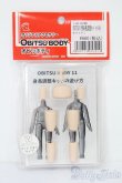 画像1: オビツ11/身長調整キット ホワイティ マットスキンタイプ S-25-03-16-034-GN-ZS (1)