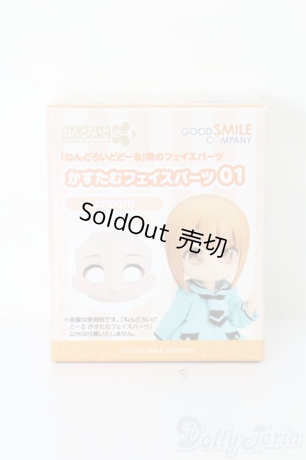画像1: ねんどろいどどーる/かすたむフェイスパーツ 01(cream) S-25-03-16-019-GN-ZS (1)