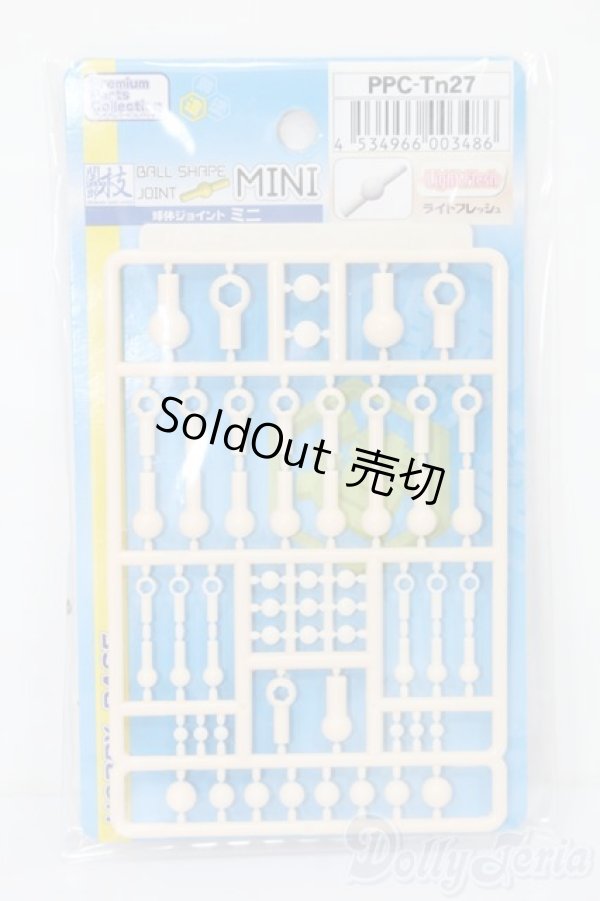画像1: ホビーベース/関節技 球体ジョイントミニ ライトフレッシュ(PPC-Tn27) S-25-03-16-031-GN-ZS (1)