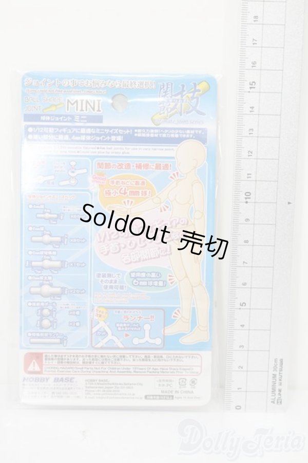 画像2: ホビーベース/関節技 球体ジョイントミニ ライトフレッシュ(PPC-Tn27) S-25-03-16-031-GN-ZS (2)
