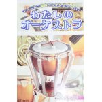 画像: エフトイズ/わたしのオーケストラ S-25-04-13-188-GN-ZS