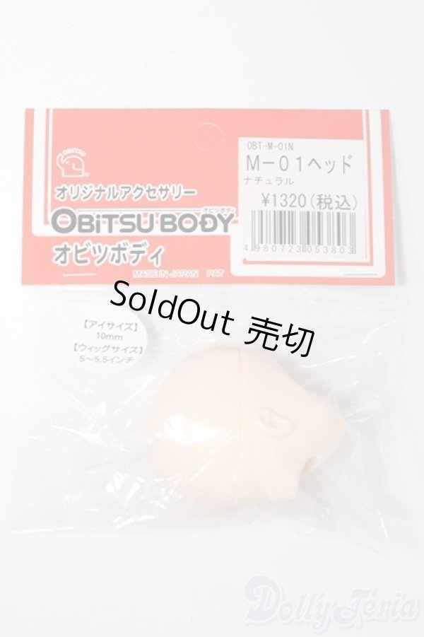 画像1: オビツ11〜24/M-01ヘッド ナチュラル S-25-03-23-155-GN-ZS (1)