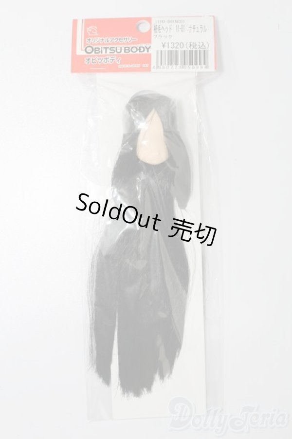 画像1: オビツ11/植毛ヘッド 11-01 ブラック ナチュラル S-25-03-23-157-GN-ZS (1)