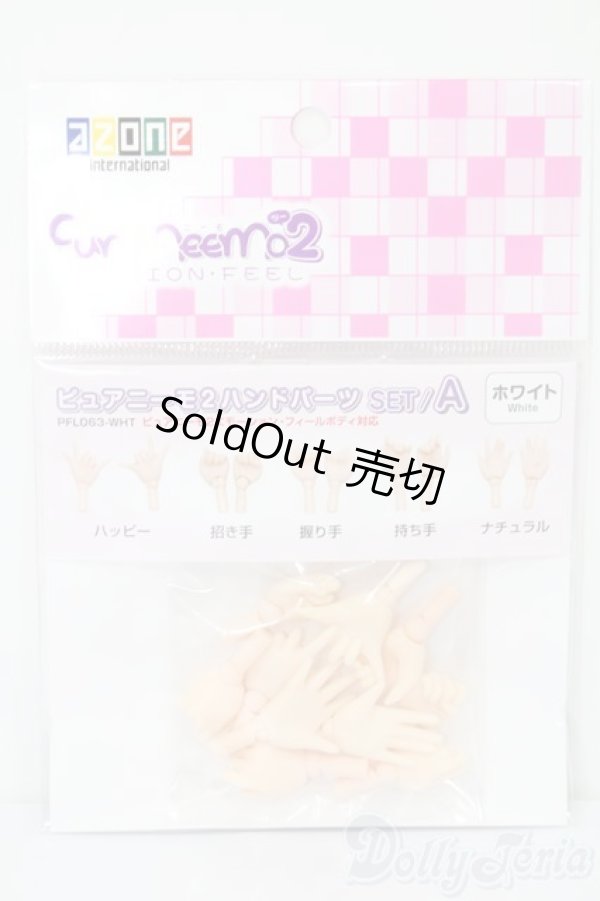 画像1: AZONE/ピュアニーモ2ハンドパーツSET/A S-25-03-30-024-GN-ZS (1)