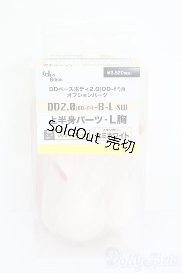 画像1: DD2.0/(DD-f3)-B-L-SW 上半身パーツ L胸 S-25-04-27-330-GN-ZS (1)